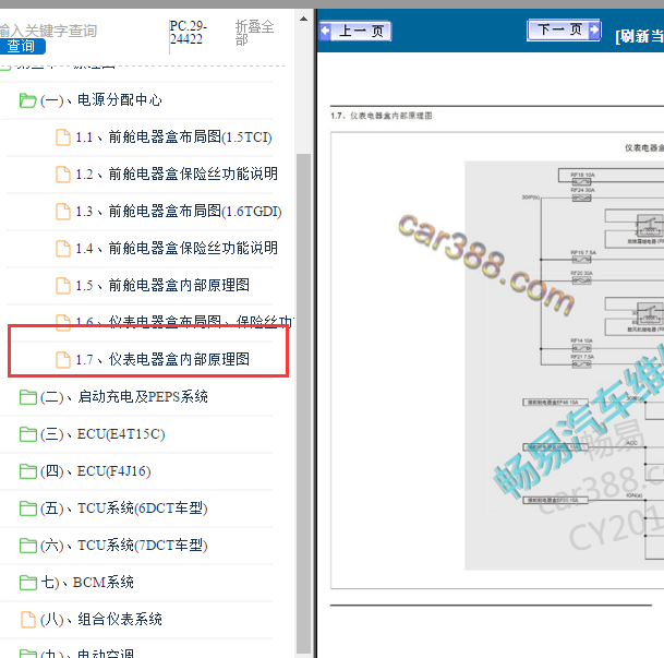 2019-2020年奇瑞瑞虎8仪表保险盒电路图