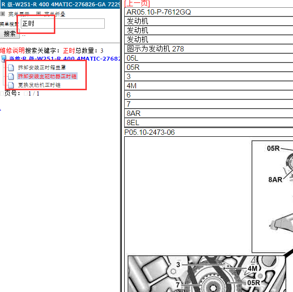 2014年奔驰R400正时