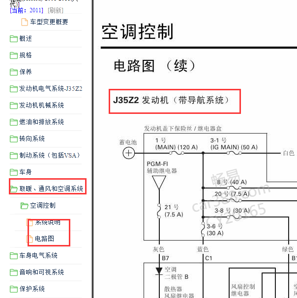 2008-2011年本田雅阁 空调电路图
