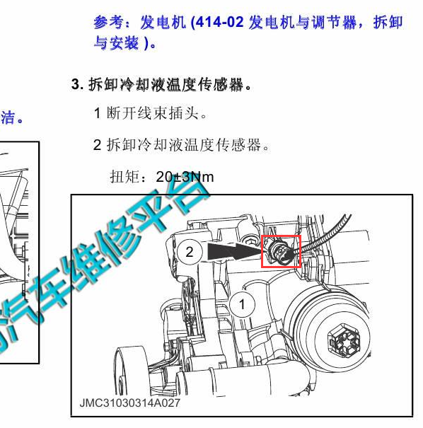 JX4G18E5L发动机冷却液温度传感器位置