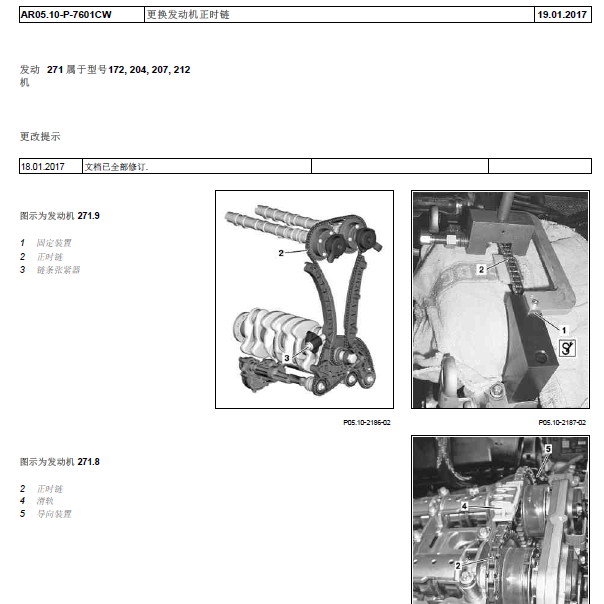 奔驰C200 271发动机正时