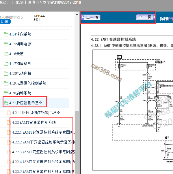18年宝骏310w amt变速箱线路图