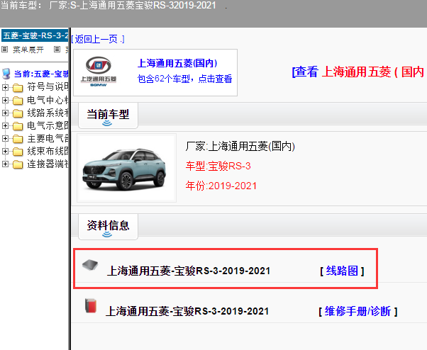 上海通用五菱-宝骏RS-3-2019-2021[ 线路图 ]