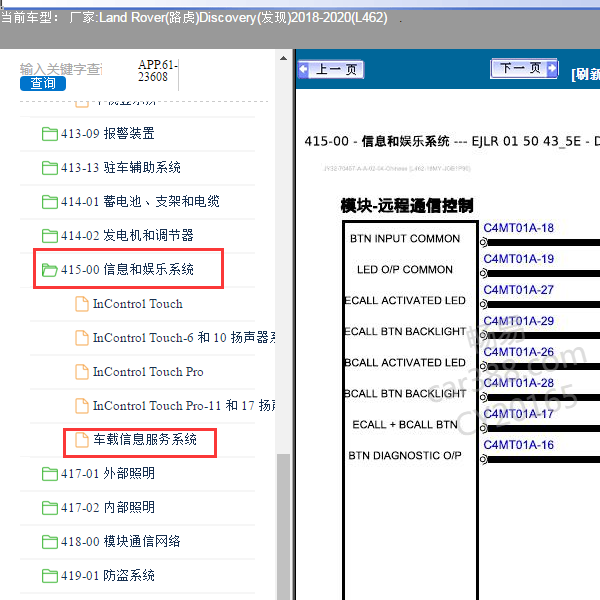 2018-2020年路虎发现 车载信息服务系统