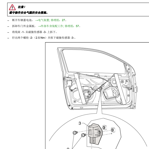 2010年大众速腾碰撞传感器位置