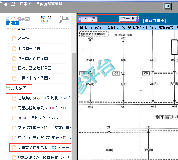 2014年奔腾B70倒车雷达电路图