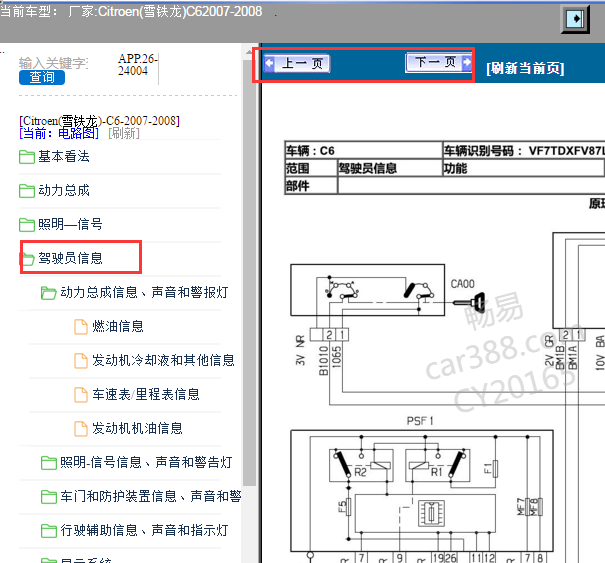2007-2008年雪铁龙C6仪表电路图