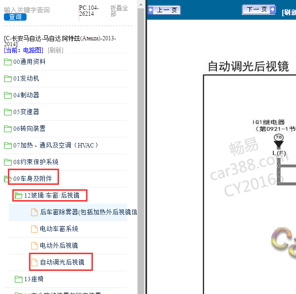 2013年马自达6阿特兹反光镜电路图