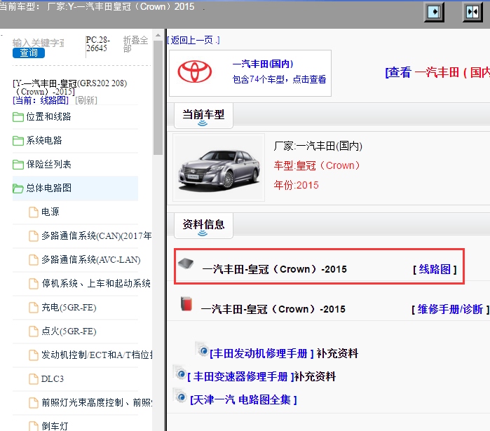 一汽丰田-皇冠（Crown）-2015[ 线路图 ]