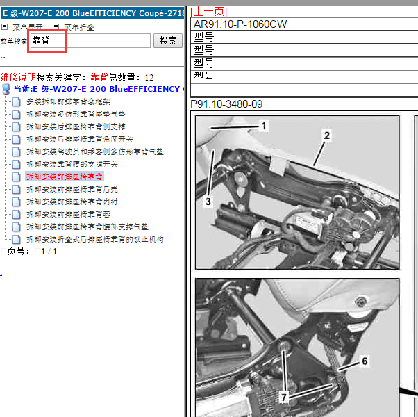 2013年奔驰E200前座椅靠背结构图