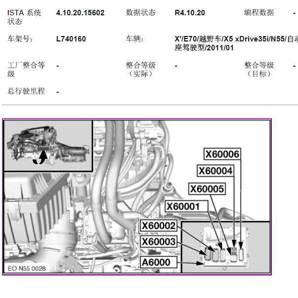 2011年宝马X5 发动机控制模块位置.