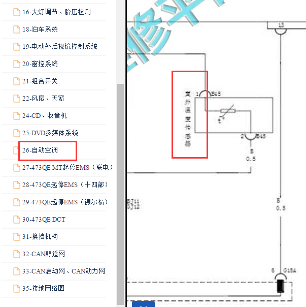 2015-2016年比亚迪速锐 室外温度传感器电路图