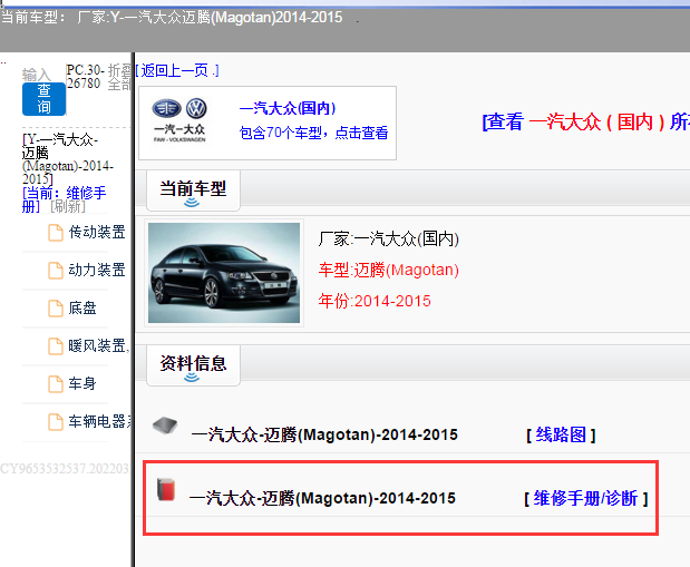 一汽大众-迈腾(Magotan)-2014-2015[ 维修手册/诊断 ]