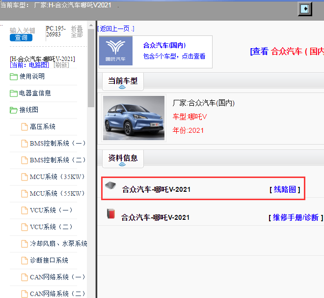 合众汽车-哪吒V-2021[ 线路图 ]