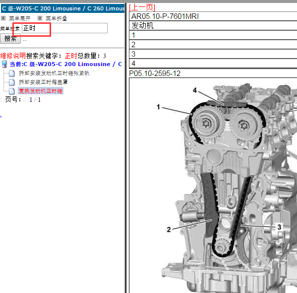 奔驰C260L发动机正时