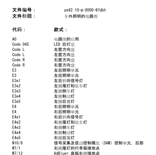 2020年奔驰E300尾灯电路图