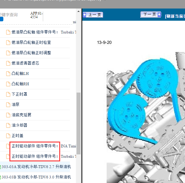 2010-2012年路虎发现 5.0发动机正时资料