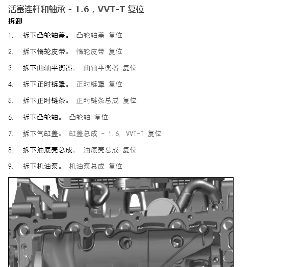 2015年观致3 发动机维修手册