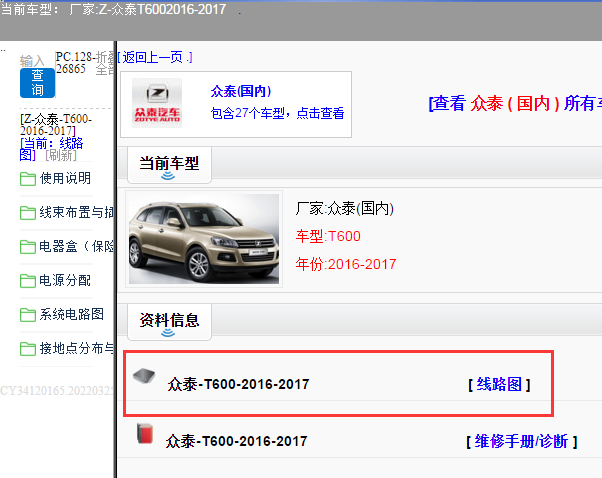 国内厂家->众泰-T600-2016-2017[ 线路图 ] 