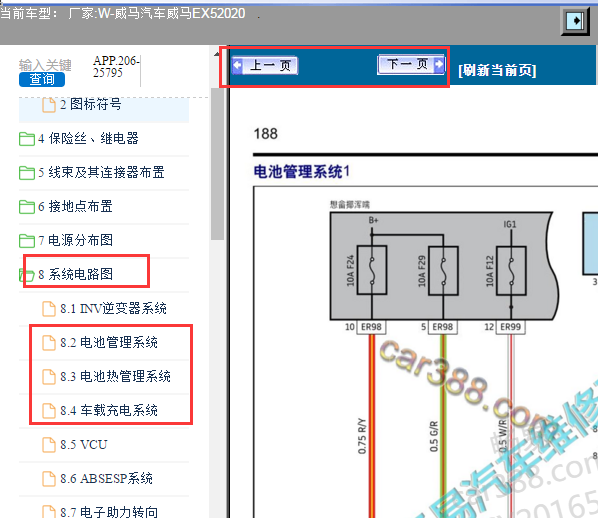 2020年威马EX5电池电路图