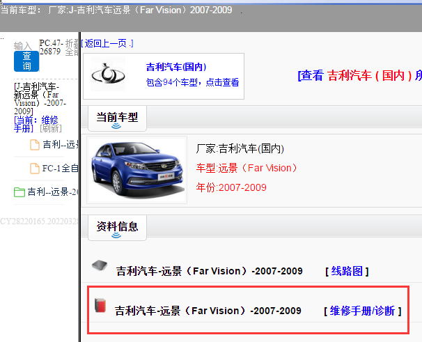 吉利汽车-远景（Far Vision）-2007-2009[ 维修手册/诊断 ]