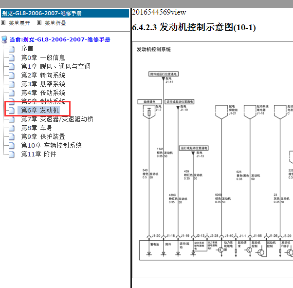2006年别克GL8发动机电路图