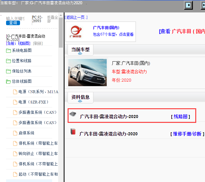 广汽丰田-雷凌混合动力-2020[ 线路图 ]
