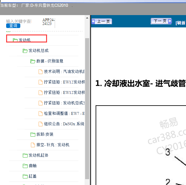 2010年雪铁龙C5 EW12发动机维修手册.
