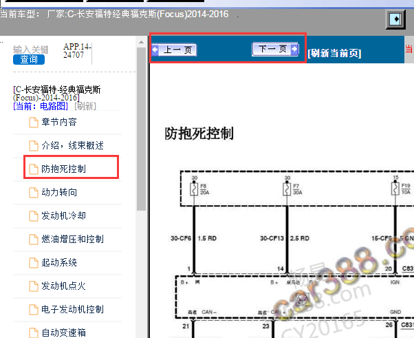 2014-2016年福特福克斯ABS电路图
