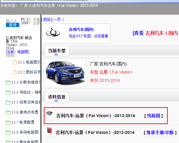 吉利汽车-远景（Far Vision）-2013-2014[ 线路图 ]