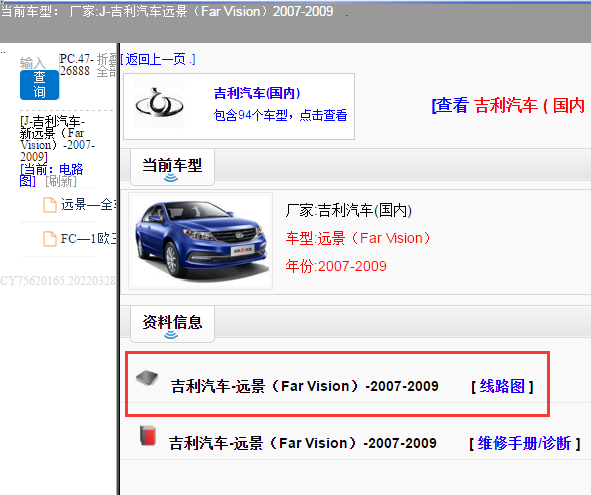 吉利汽车-远景（Far Vision）-2007-2009[ 线路图 ]