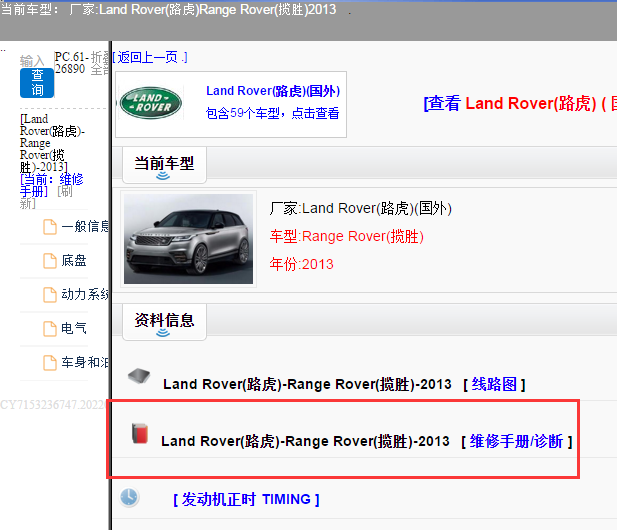 Land Rover(路虎)-Range Rover(揽胜)-2013[ 维修手册/诊断 ]