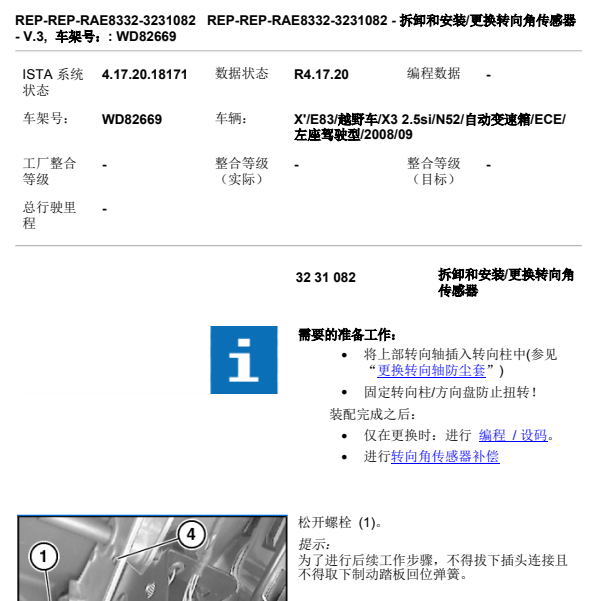 2007年宝马X3转向角传感器拆卸步骤[