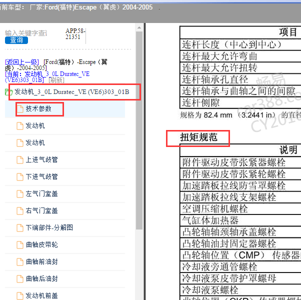 2005年福特翼虎发动机扭矩
