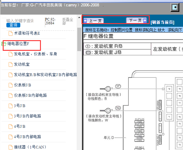 2006-2008年丰田凯美瑞保险盒资料