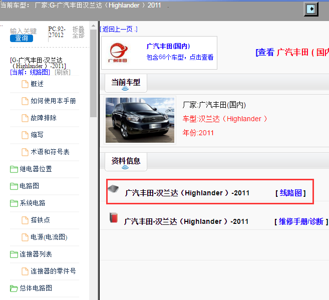 广汽丰田-汉兰达（Highlander ）-2011[ 线路图 ]