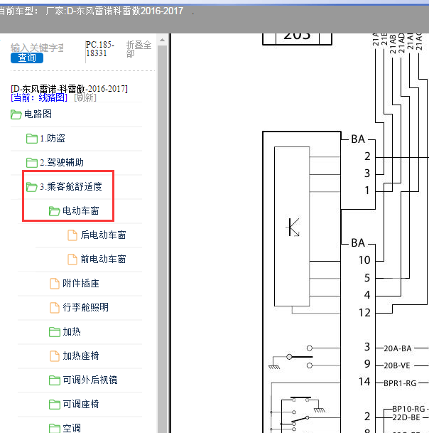 2016-2017年雷诺科雷傲 车窗电路图