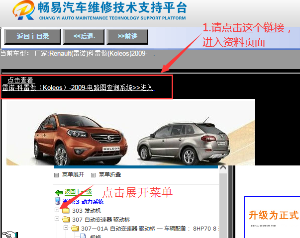 2009年雷诺科雷傲空调电路图