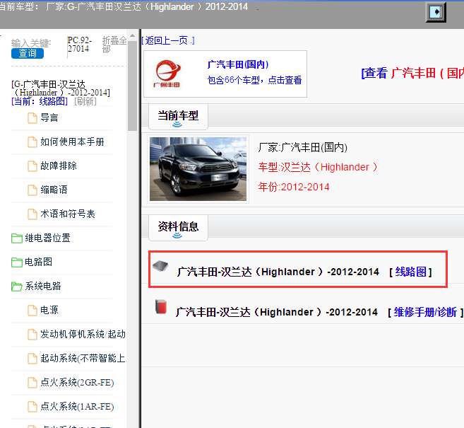 广汽丰田-汉兰达（Highlander ）-2012-2014[ 线路图 ]