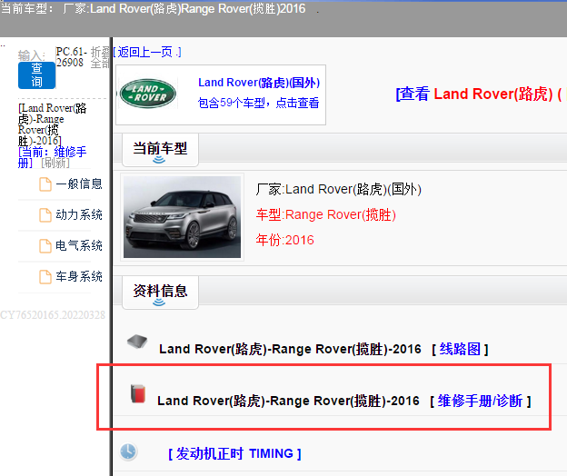 Land Rover(路虎)-Range Rover(揽胜)-2016[ 维修手册/诊断 ]