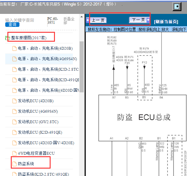 2012-2017年长城风骏5 防盗电路图