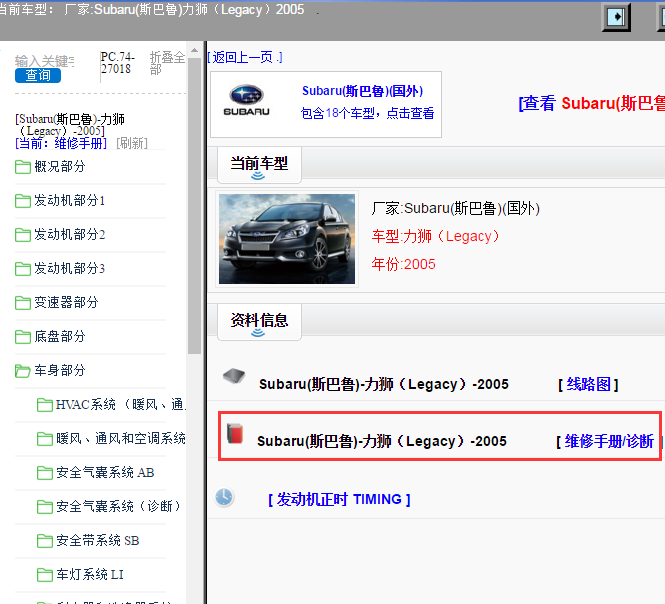 Subaru(斯巴鲁)-力狮（Legacy）-2005[ 维修手册/诊断 ]