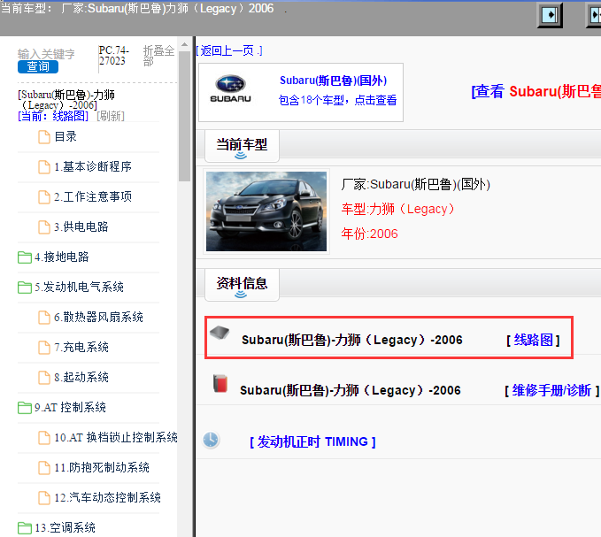 Subaru(斯巴鲁)-力狮（Legacy）-2006[ 线路图 ]