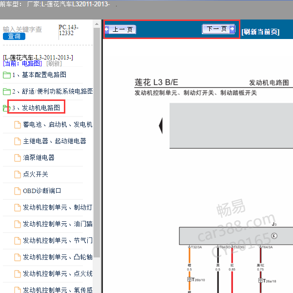 2011年莲花L3发动机电路图