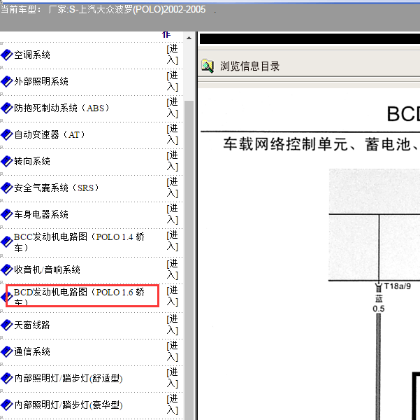 2002-2005年大众POLO 1.6发动机电路图