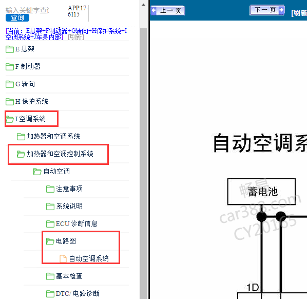 2017年日产奇骏空调电路图
