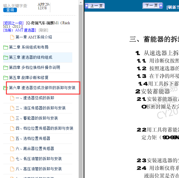 2011年奇瑞瑞麒M1变速箱维修手册