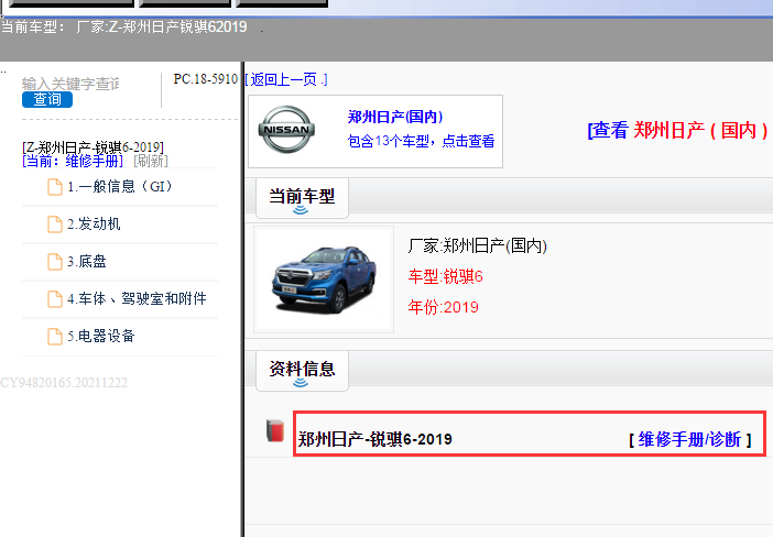 2019年郑州日产锐骐6 维修手册