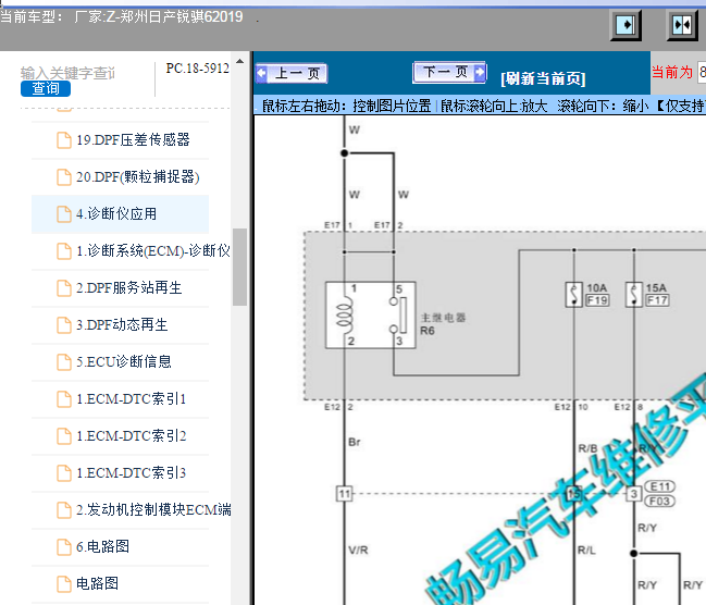 2019年郑州日产锐骐6 电路图