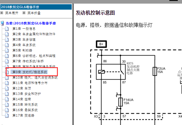 2018年别克GL6发动机电路图